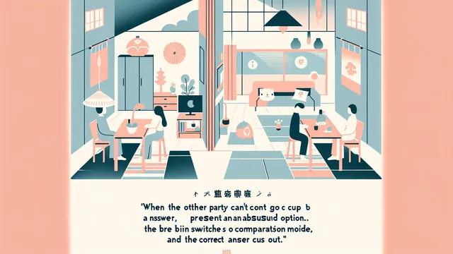 相手が答えを出せない時は「荒唐無稽な選択肢」を出す。